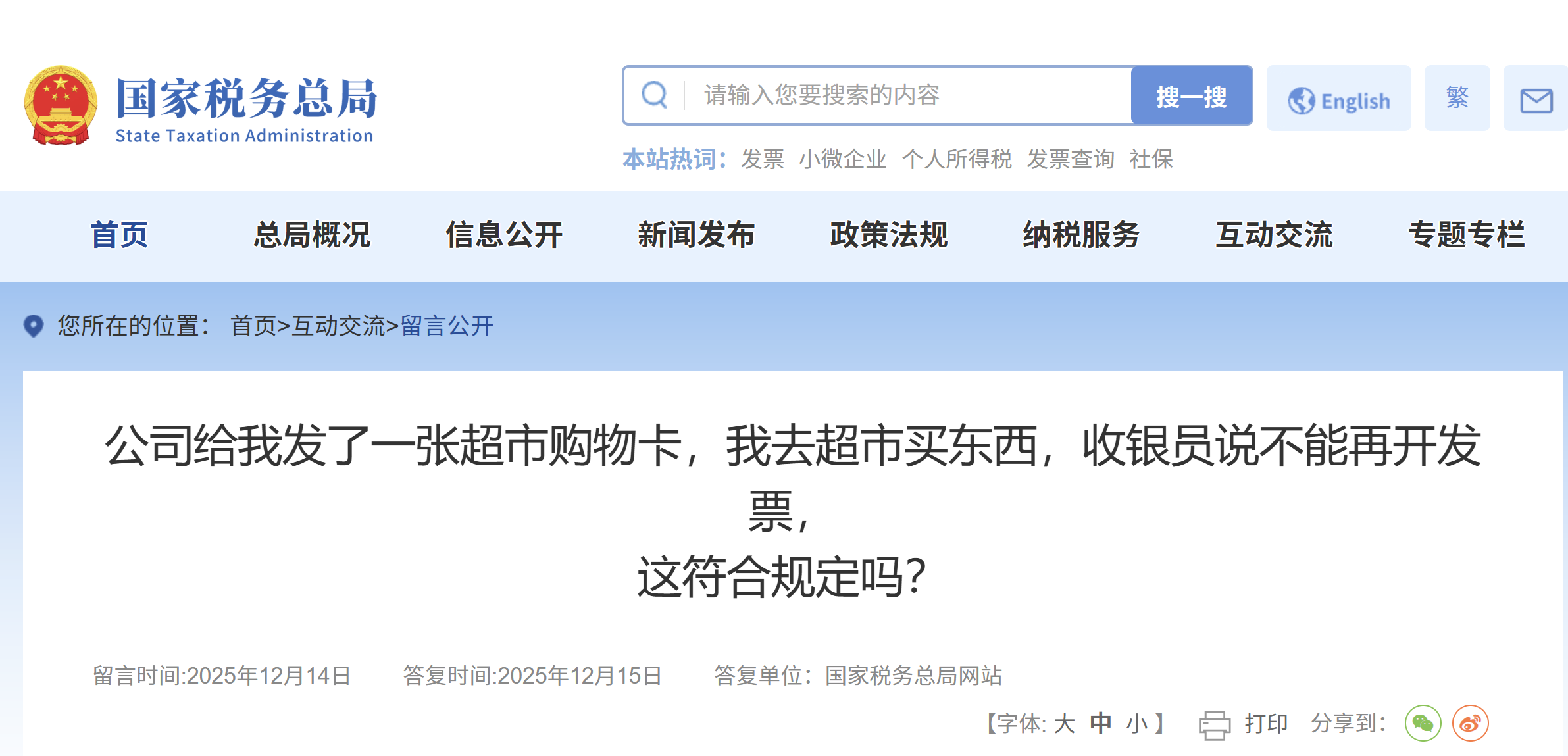 公司給我發(fā)了一張超市購物卡，我去超市買東西，收銀員說不能再開發(fā)票， 這符合規(guī)定嗎？