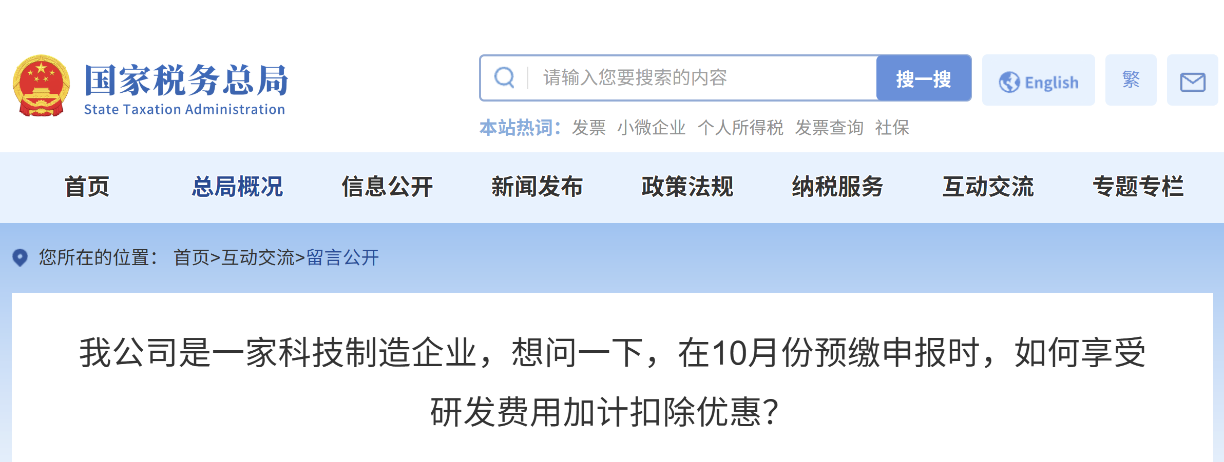 在10月份預繳申報時，如何享受研發(fā)費用加計扣除優(yōu)惠？