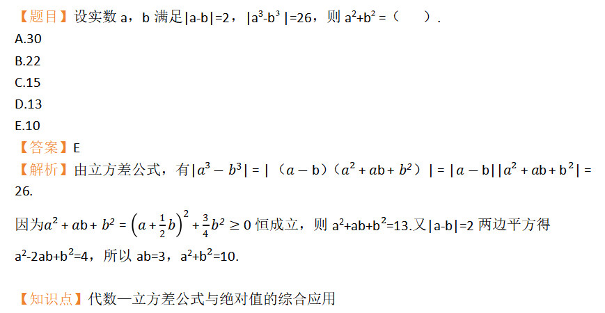 代數(shù)第四題_2026年《非全日制研究生管綜-數(shù)學(xué)》每日一練