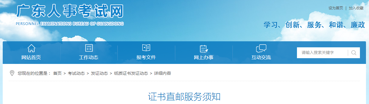 2025年廣東省中級(jí)經(jīng)濟(jì)師證書直郵服務(wù)須知