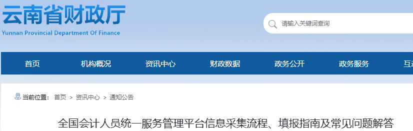 云南2026年初級會計報名信息采集流程、填報指南及常見問題解答