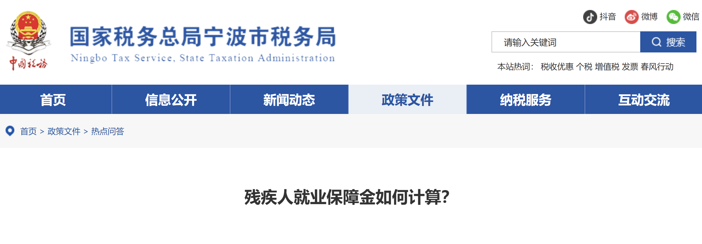 殘疾人就業(yè)保障金如何計(jì)算？