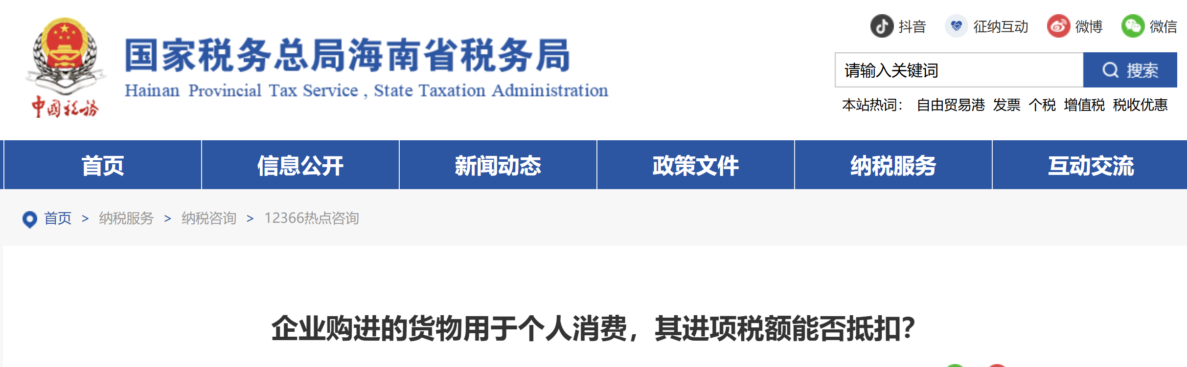 企業(yè)購進(jìn)的貨物用于個人消費，其進(jìn)項稅額能否抵扣？