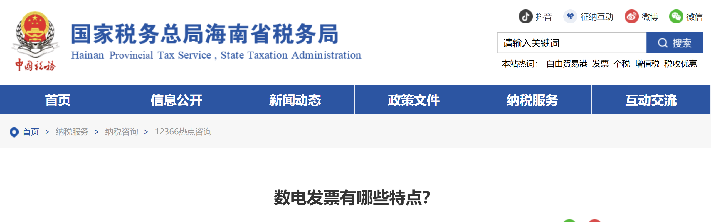數(shù)電發(fā)票有哪些特點(diǎn)？