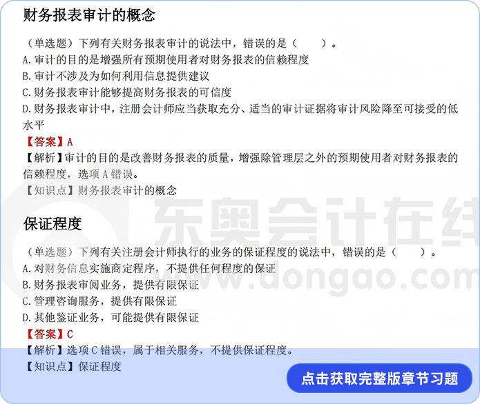 《審計》第一章章節(jié)習題