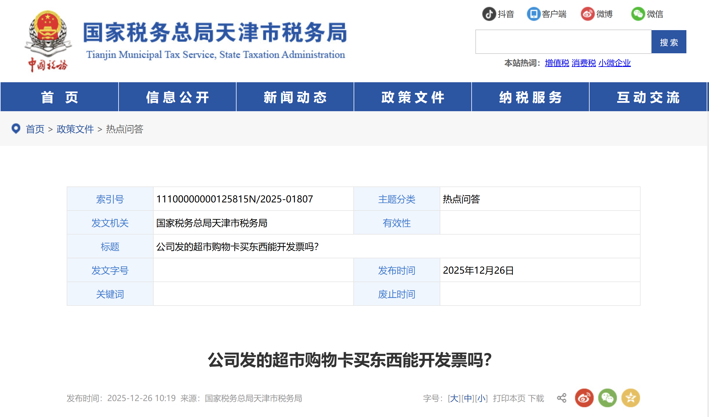 公司發(fā)的超市購(gòu)物卡買東西能開發(fā)票嗎？