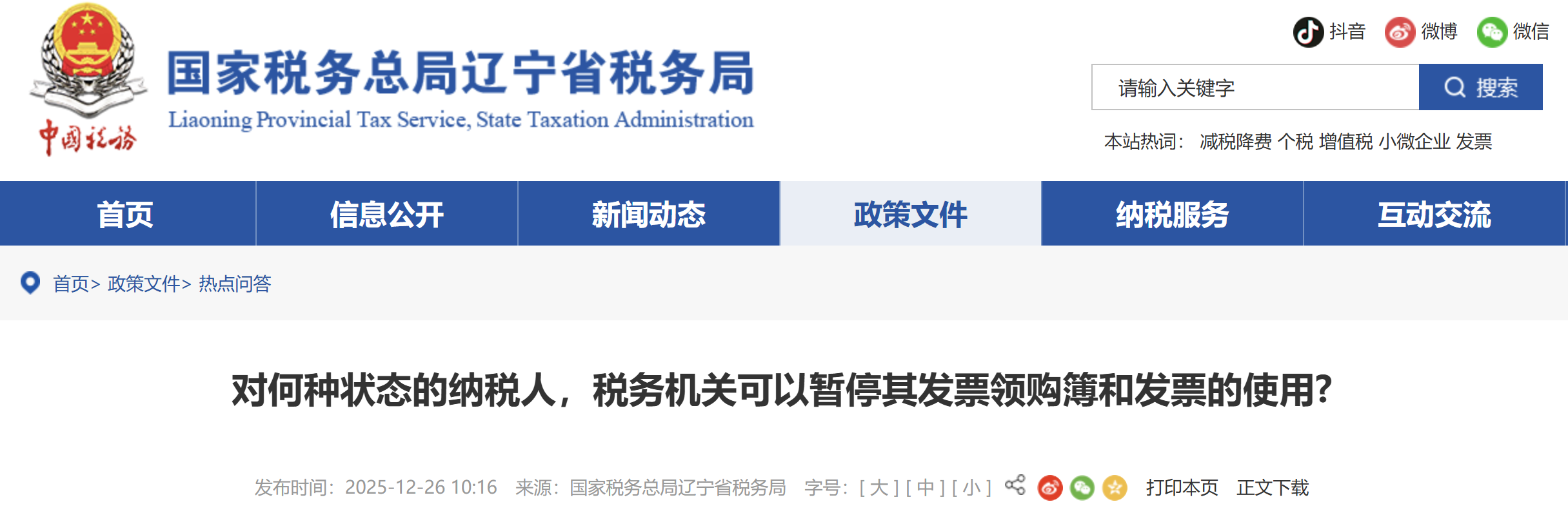 對何種狀態(tài)的納稅人，稅務機關可以暫停其發(fā)票領購簿和發(fā)票的使用?
