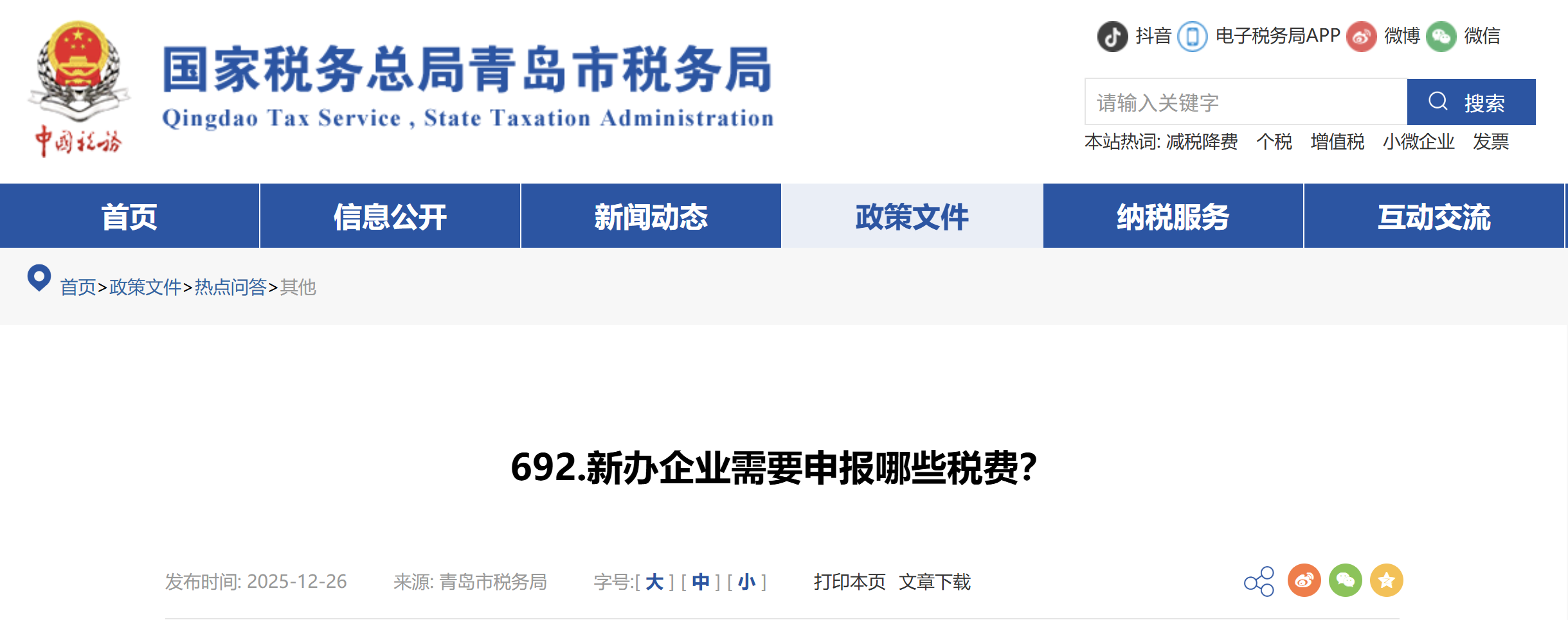 新辦企業(yè)需要申報哪些稅費？