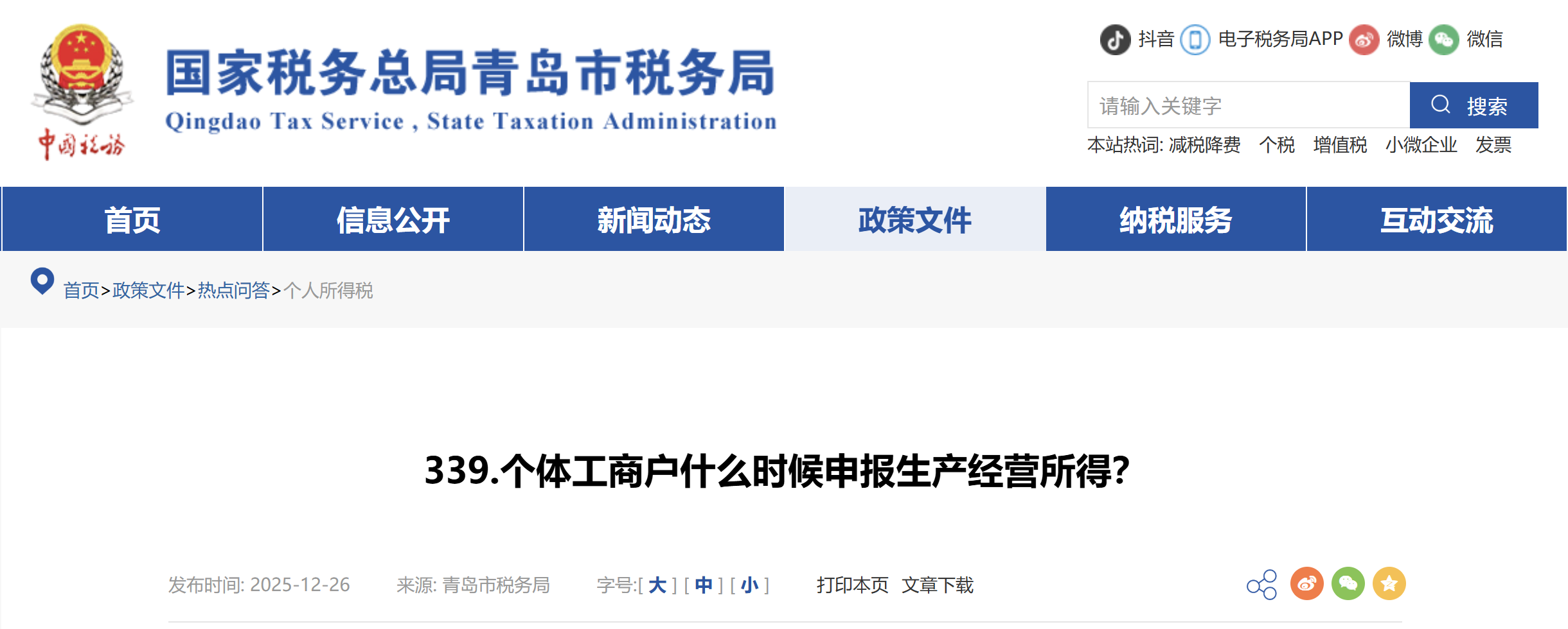 個體工商戶什么時候申報生產(chǎn)經(jīng)營所得？
