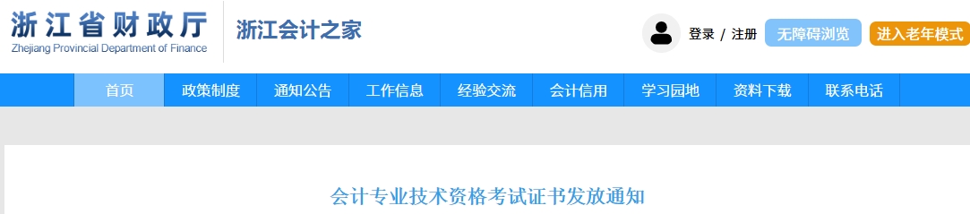 浙江2025年中級(jí)會(huì)計(jì)電子證書可下載打??！流程速看！