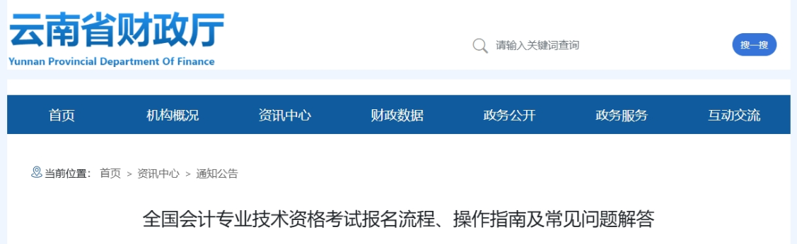 云南2026年中級會計考試報名流程、操作指南及常見問題解答