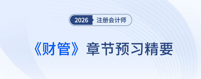 第十五章本量利分析_2026年注會財管章節(jié)預習精要