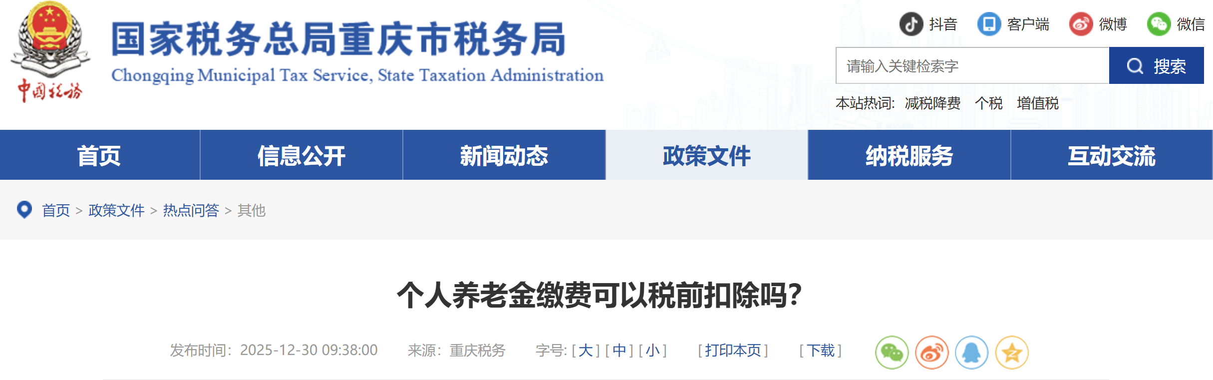 個人養(yǎng)老金繳費可以稅前扣除嗎？