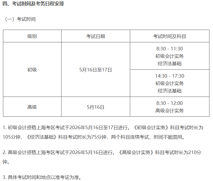 初級(jí)會(huì)計(jì)考試時(shí)間