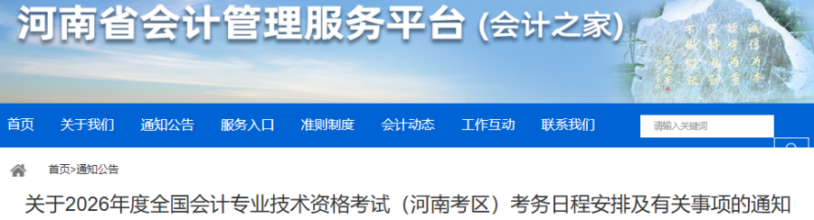 河南2026年初級(jí)會(huì)計(jì)考試報(bào)名時(shí)間：1月13日-27日12:00
