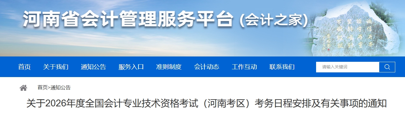 河南2026年中級會計考試考務(wù)日程安排及有關(guān)事項的通知