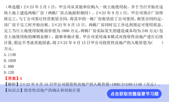會計第五章習(xí)題
