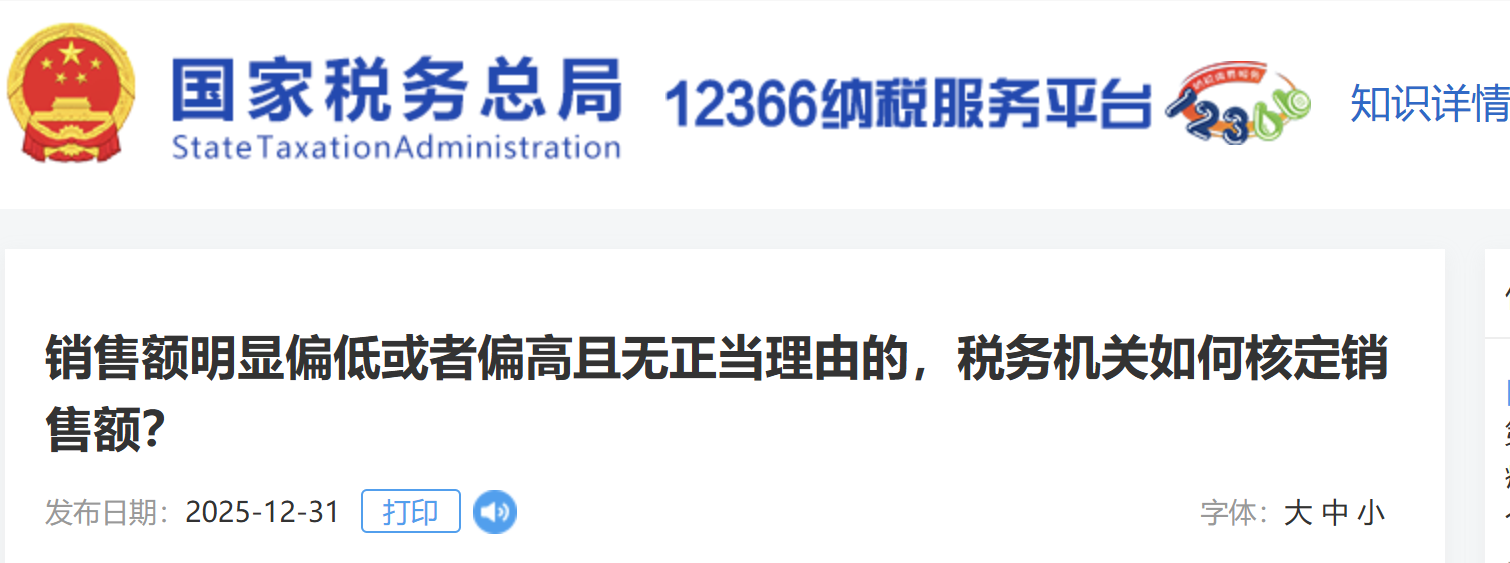 銷售額明顯偏低或者偏高且無正當(dāng)理由的，稅務(wù)機(jī)關(guān)如何核定銷售額？