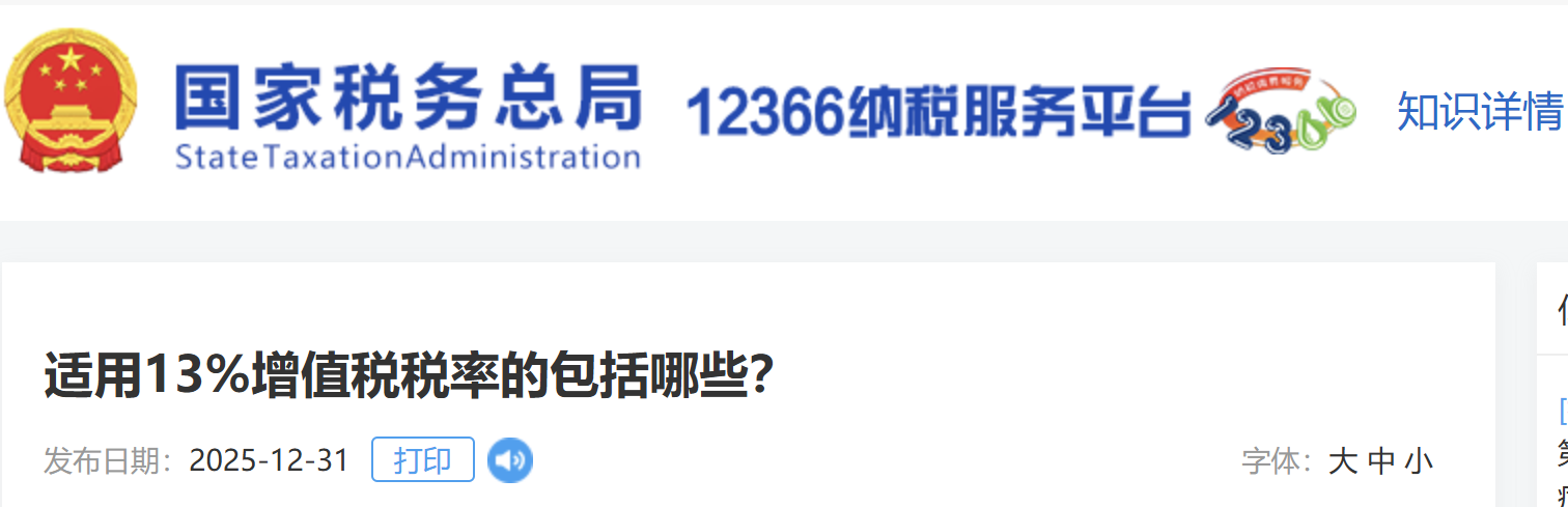 適用13%增值稅稅率的包括哪些？