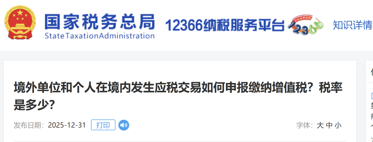 境外單位和個(gè)人在境內(nèi)發(fā)生應(yīng)稅交易如何申報(bào)繳納增值稅？稅率是多少？
