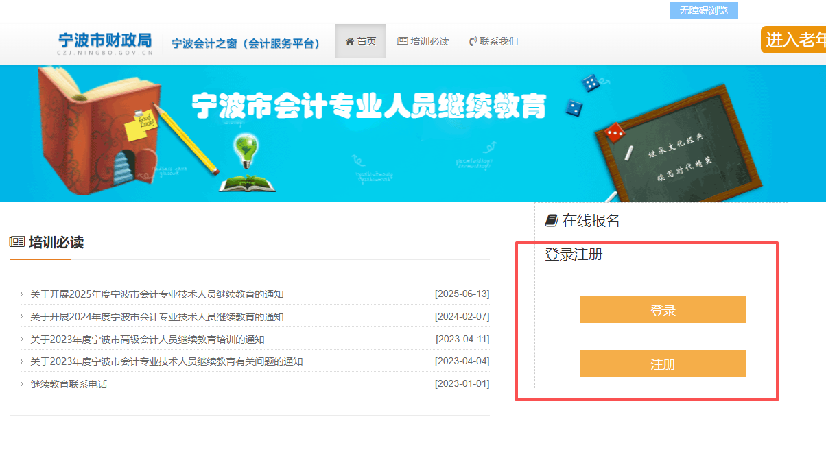 2026年寧波市會計繼續(xù)教育登錄入口