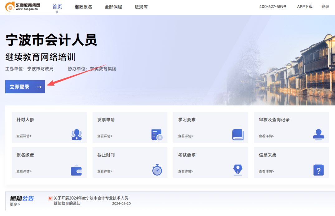 2026年寧波市會計繼續(xù)教育東奧入口