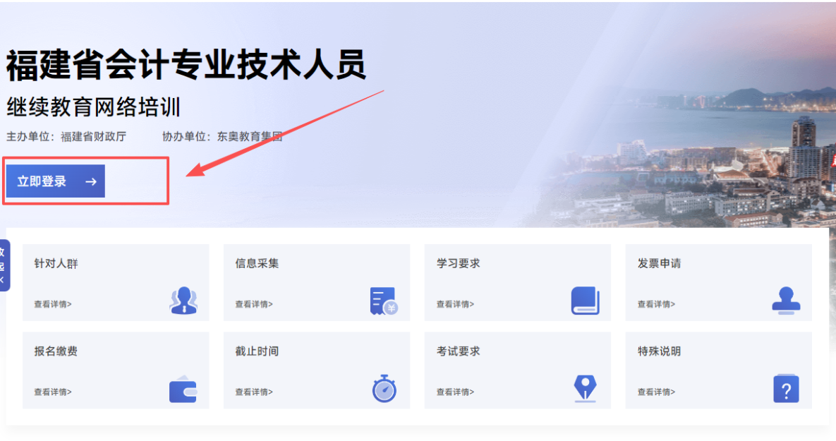 2026年福建省會(huì)計(jì)繼續(xù)教育東奧入口
