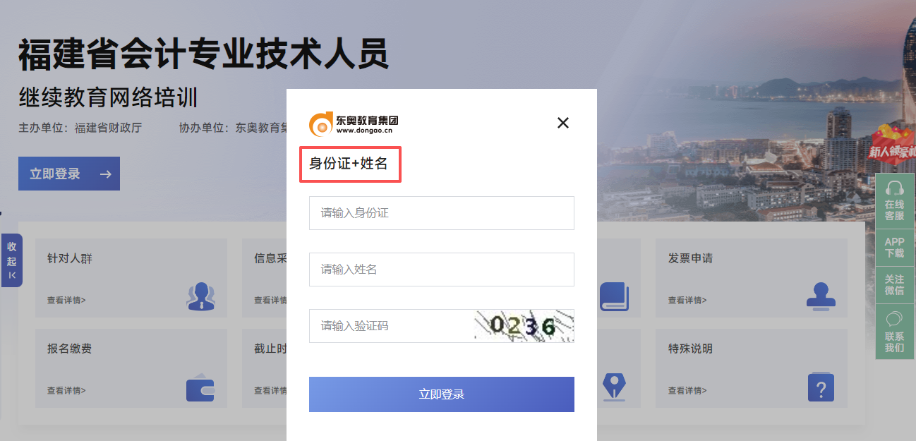 2026年福建省會(huì)計(jì)繼續(xù)教育登錄要求