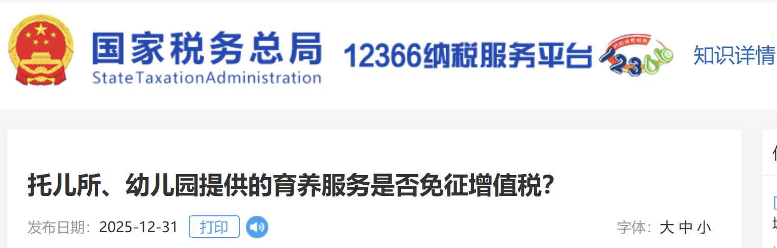 托兒所、幼兒園提供的育養(yǎng)服務(wù)是否免征增值稅？