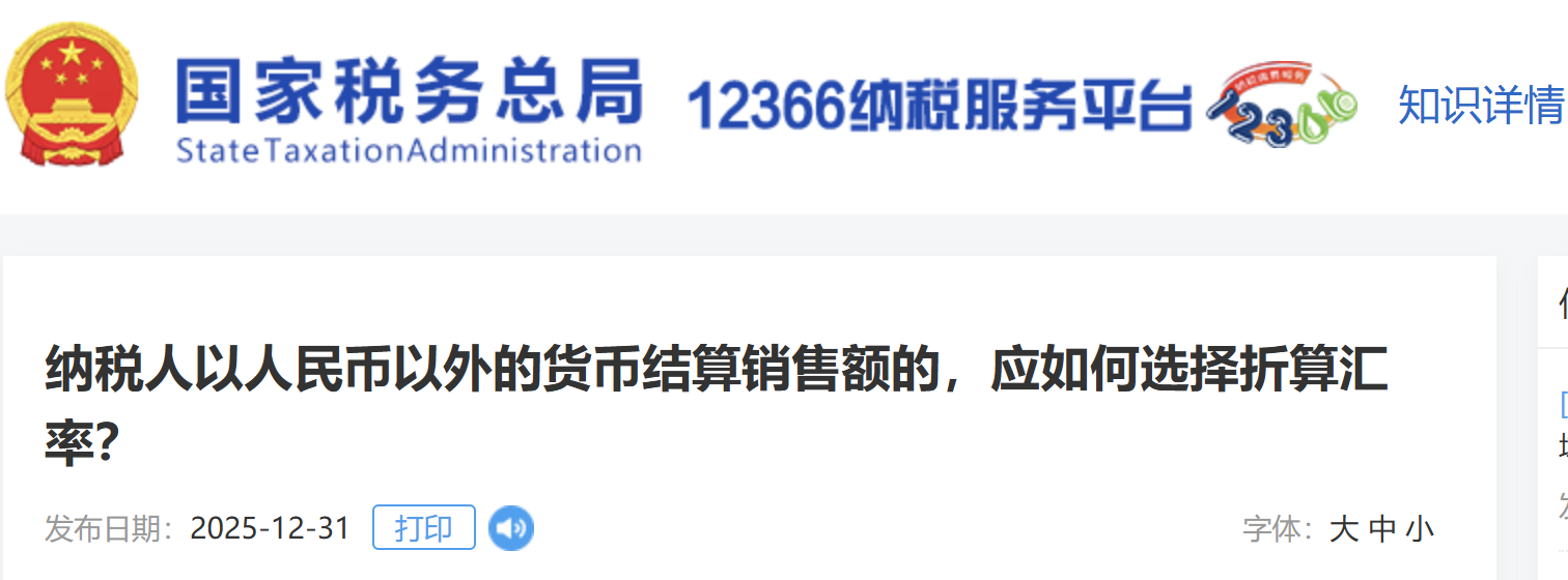 納稅人以人民幣以外的貨幣結(jié)算銷售額的，應(yīng)如何選擇折算匯率？
