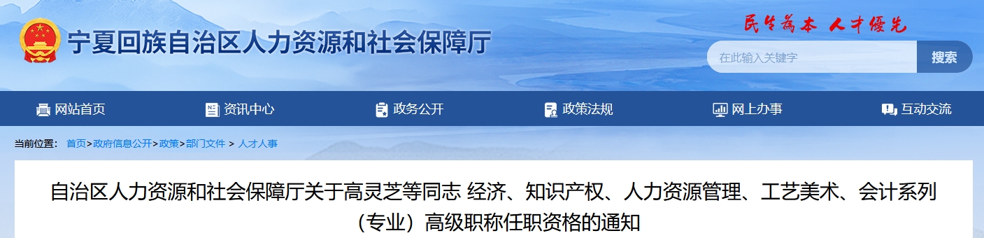 寧夏2025年高級會計師職稱任職資格的通知