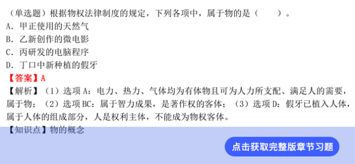 經(jīng)濟(jì)法第三章習(xí)題