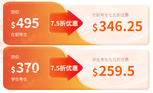 cma考試優(yōu)惠