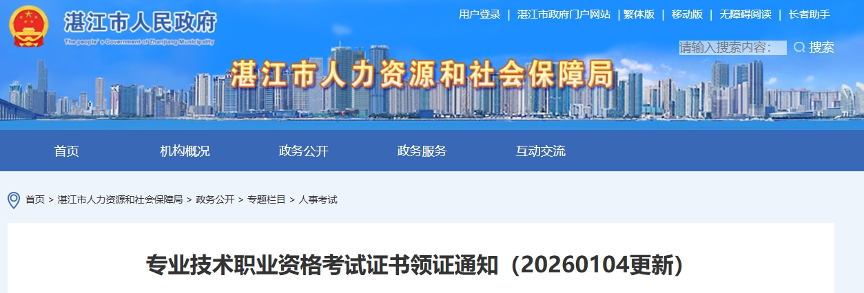 廣東湛江2025年中級會計證書領(lǐng)證通知