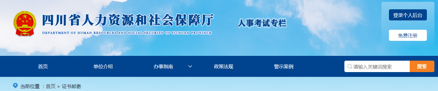 四川省2025年中級(jí)經(jīng)濟(jì)師證書直郵申請(qǐng)截止12月8日12:00