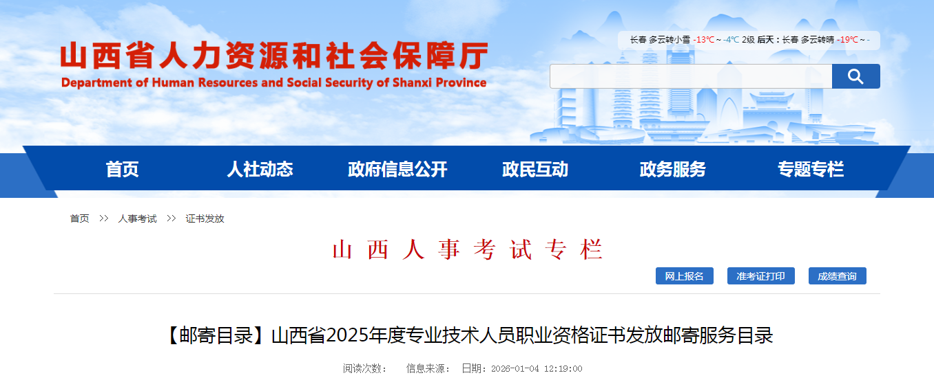 考生關(guān)注！山西省2025年中級經(jīng)濟師證書領(lǐng)取時間已發(fā)布