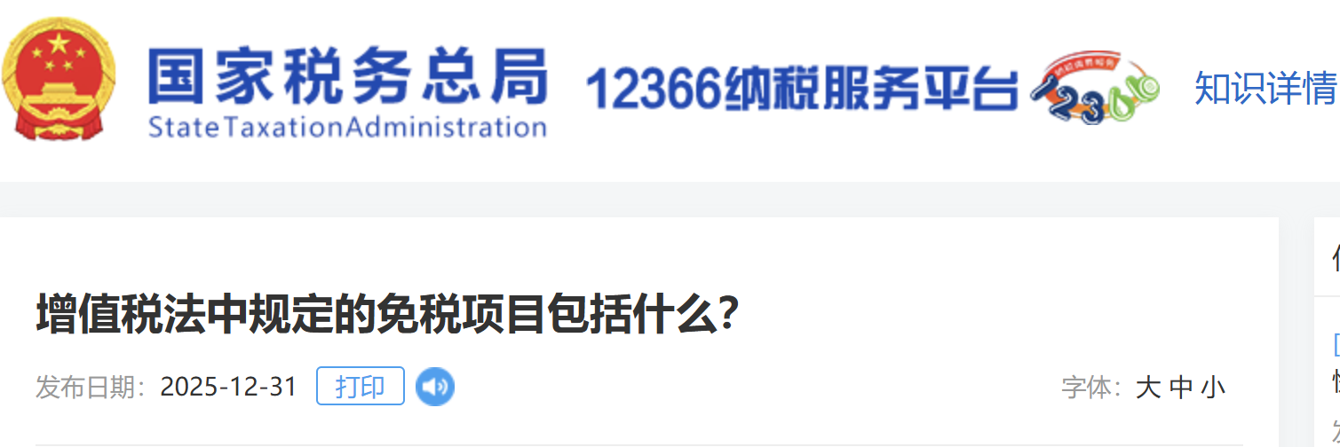 增值稅法中規(guī)定的免稅項目包括什么？