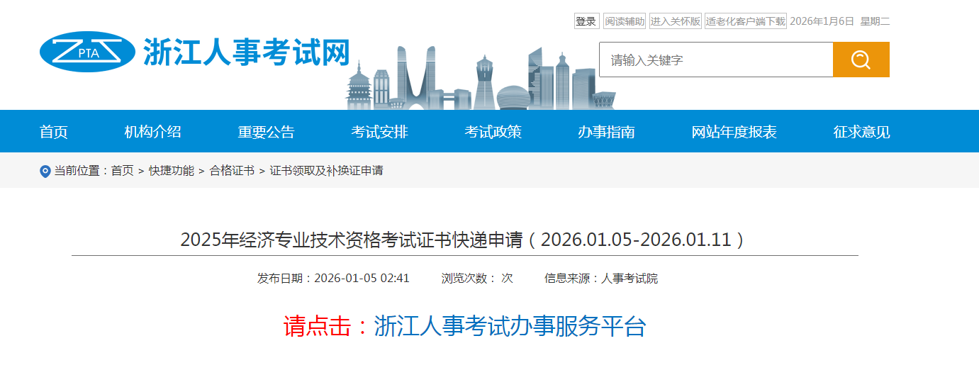 浙江考生看過來！2025年中級(jí)經(jīng)濟(jì)師紙質(zhì)證書領(lǐng)取已開始！