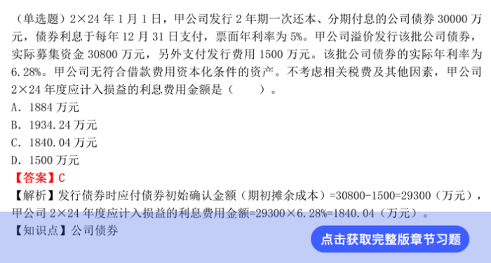 第八章負(fù)債習(xí)題