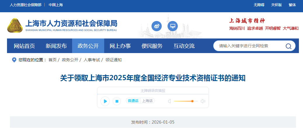 通知！上海市2025年中級(jí)經(jīng)濟(jì)師紙質(zhì)證書申領(lǐng)已開始！