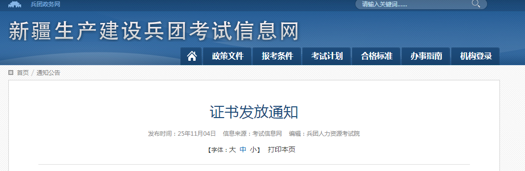 2025年兵團(tuán)中級(jí)經(jīng)濟(jì)師紙質(zhì)證書(shū)已開(kāi)放領(lǐng)取