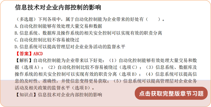 《審計(jì)》第五章章節(jié)習(xí)題