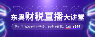 繼教-審計課程（二）