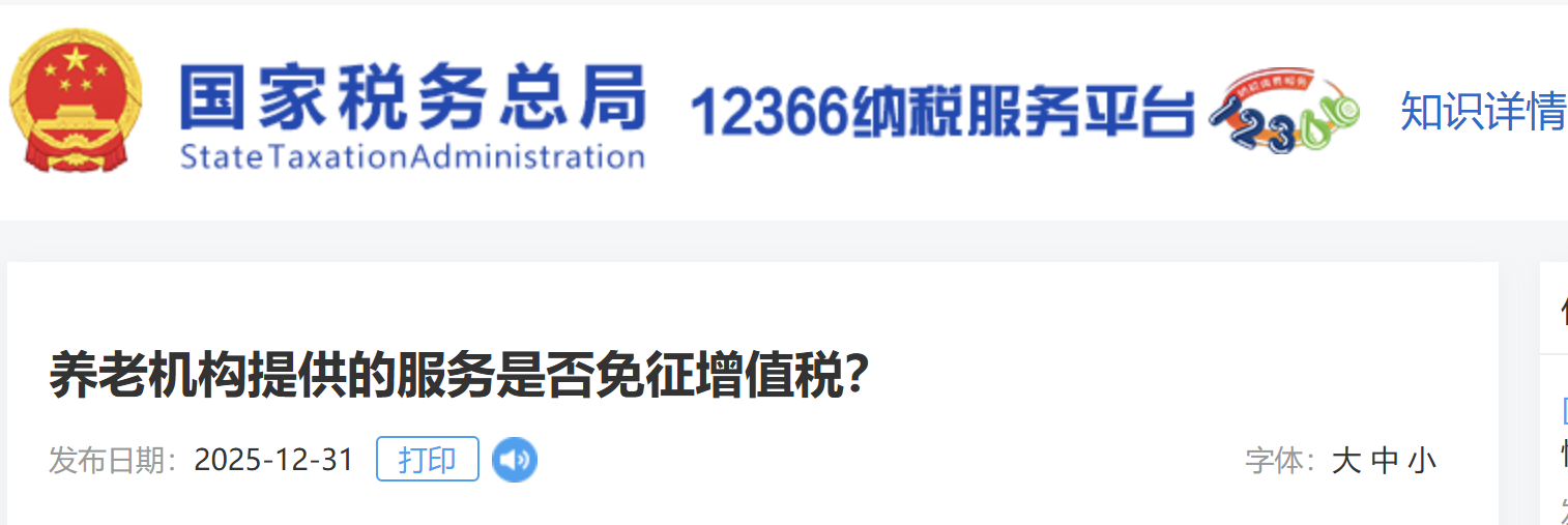 養(yǎng)老機構提供的服務是否免征增值稅？