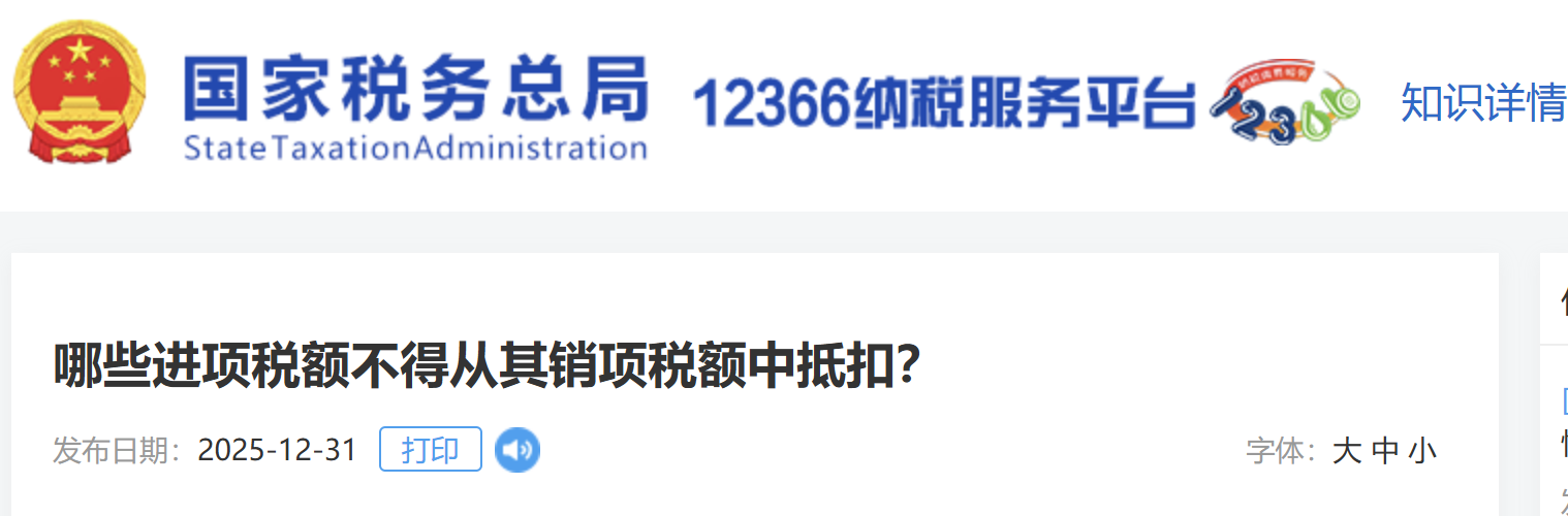 哪些進(jìn)項(xiàng)稅額不得從其銷項(xiàng)稅額中抵扣？