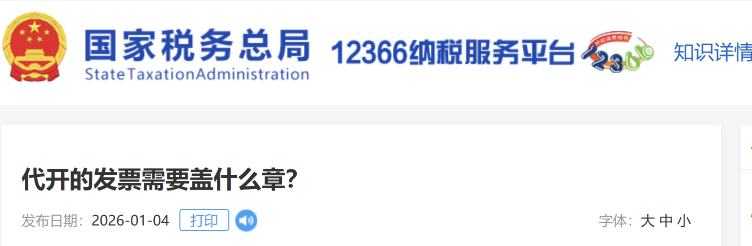 代開的發(fā)票需要蓋什么章？