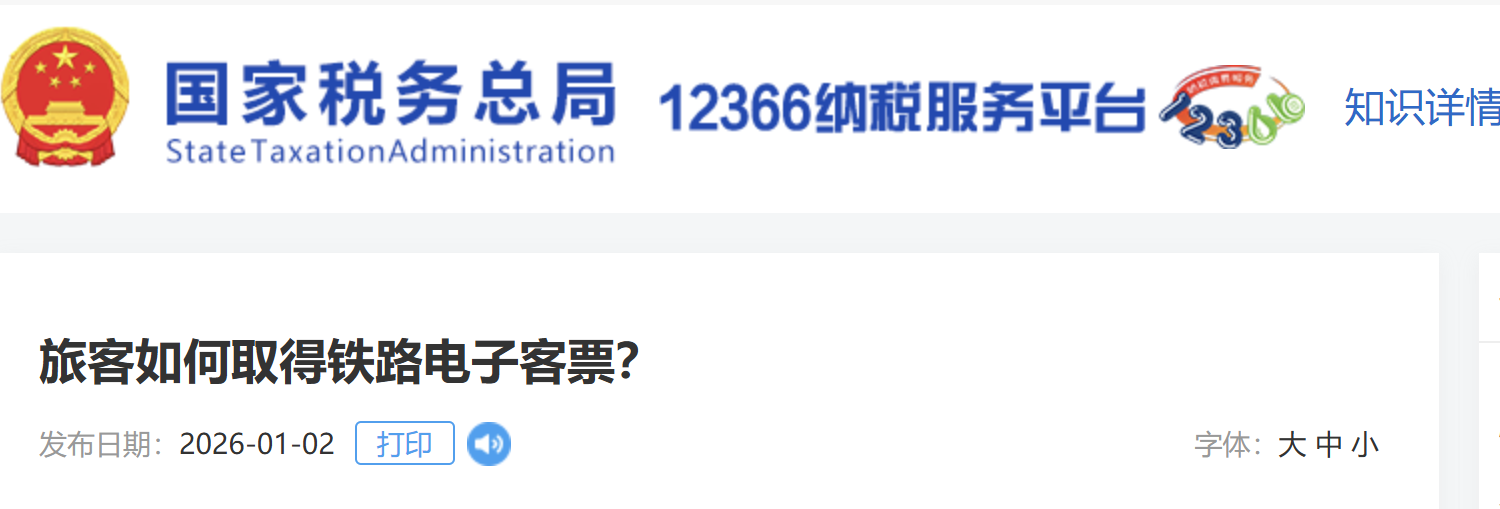 旅客如何取得鐵路電子客票？