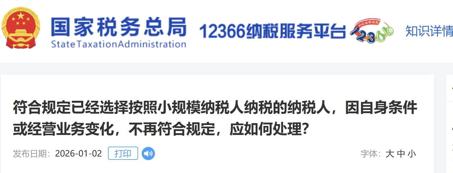 符合規(guī)定已經(jīng)選擇按照小規(guī)模納稅人納稅的納稅人，因自身?xiàng)l件或經(jīng)營(yíng)業(yè)務(wù)變化，不再符合規(guī)定，應(yīng)如何處理？