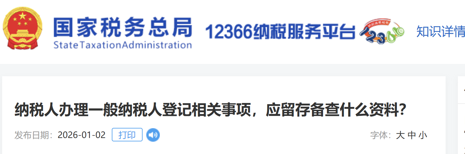 納稅人辦理一般納稅人登記相關(guān)事項，應(yīng)留存?zhèn)洳槭裁促Y料？