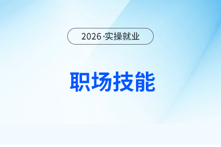 為什么會(huì)計(jì)要持續(xù)學(xué)習(xí)？這么做，你才能越來越好！